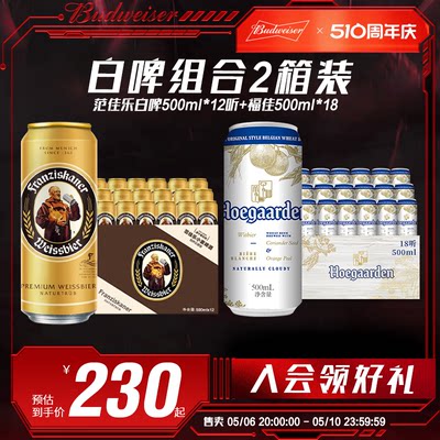 啤酒范佳乐啤酒12听开抢