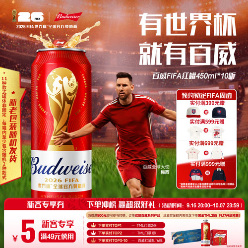 百威啤酒经典红罐450ml*10听