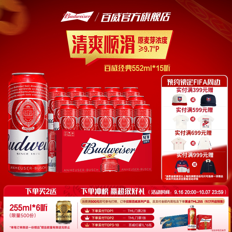 百威经典红罐啤酒552ml*15听