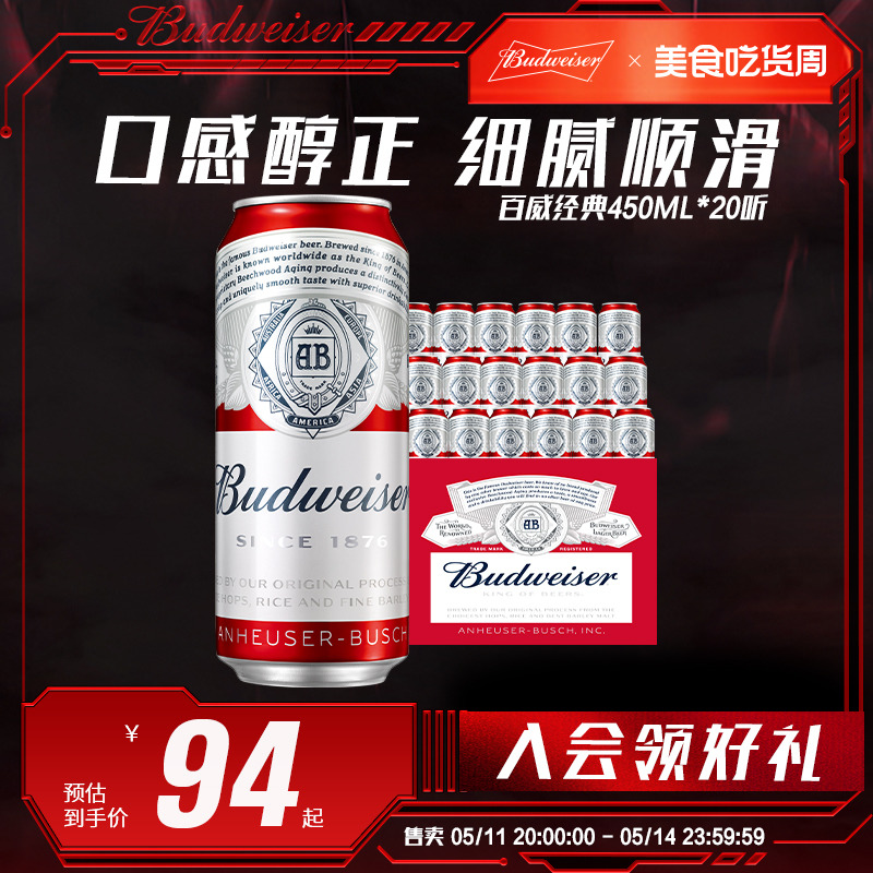 啤酒Budweiser/百威百威啤酒