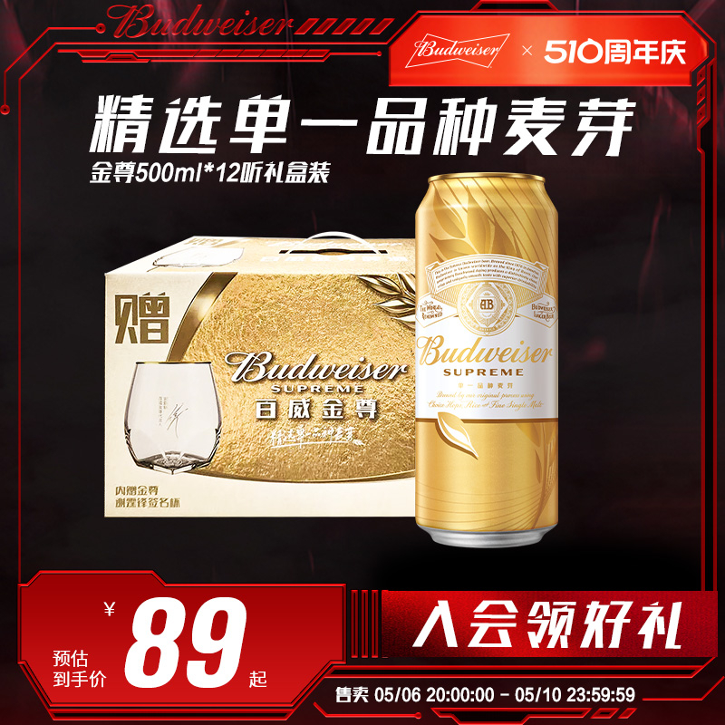 【8月到期】百威金尊礼盒500ml*12听+定制杯子*1整箱装高档装送礼 酒类 啤酒 原图主图