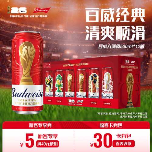 经典红罐FIFA大满贯5000ml*12听
