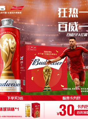 Budweiser/百威啤酒世界杯红罐1L*6大瓶拉格大容量整箱装批发