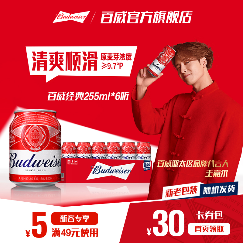 Budweiser/百威迷你罐装255ml*6