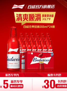 百威铝瓶啤酒355ml*24瓶
