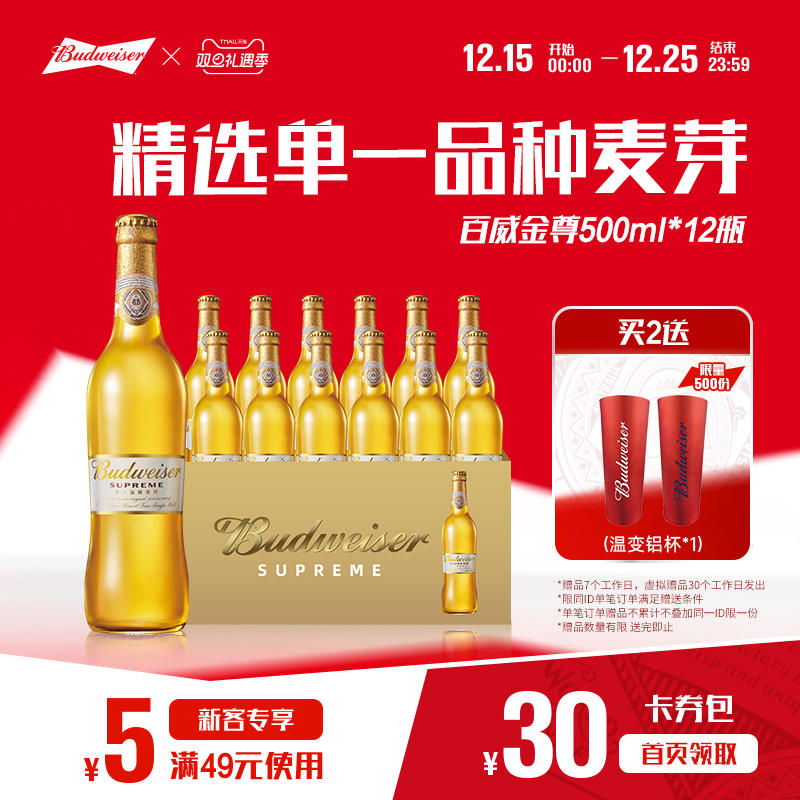 百威金尊啤酒500ml*12瓶