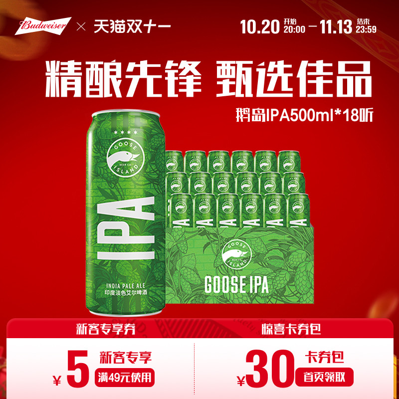 鹅岛IPA啤酒500ml*18听印度淡色艾尔精酿啤酒15.5&deg;P整箱批发