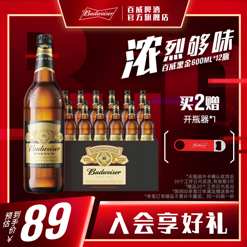 啤酒百威黑金600ml*12瓶