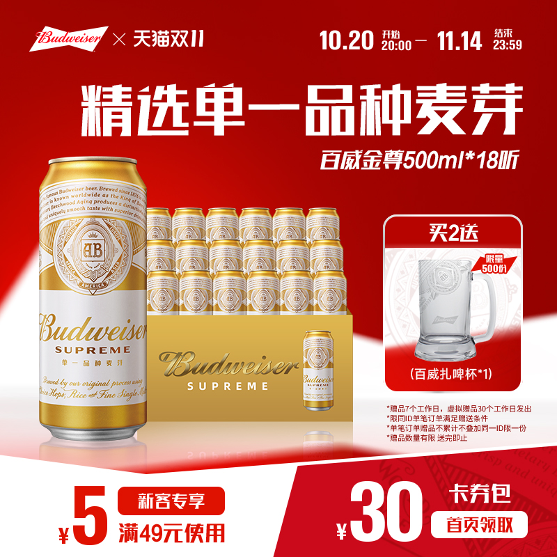百威金尊啤酒500ml*18听