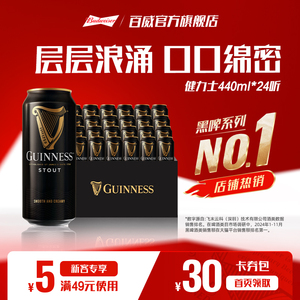 百威健力士黑啤精酿啤酒440ml*24