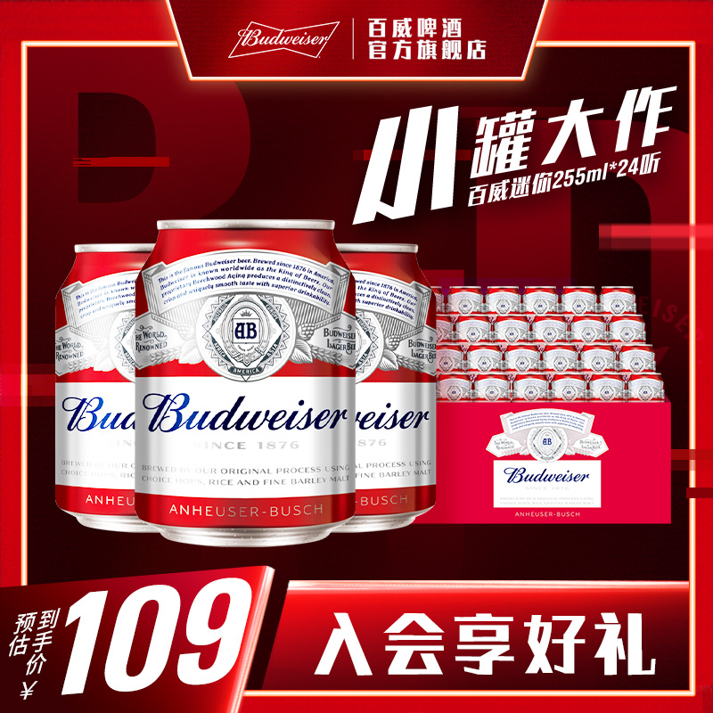 Budweiser/百威啤酒迷你255ml