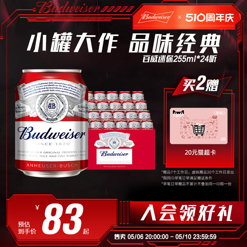 Budweiser/百威啤酒迷你255ml*24罐装聚会啤酒整箱包邮家庭聚会 酒类 啤酒 原图主图