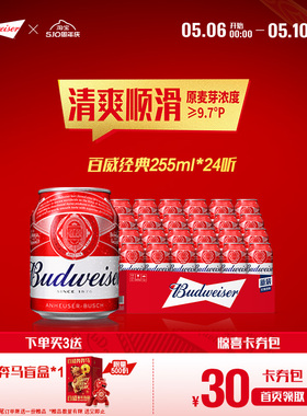 Budweiser/百威啤酒迷你小红罐255ml*24听装9.7°P经典拉格整箱