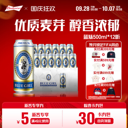 百威蓝妹啤酒500ml*12听整箱装