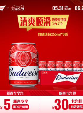 Budweiser/百威啤酒迷你小罐255ml*6听经典红罐醇正拉格mini尝鲜