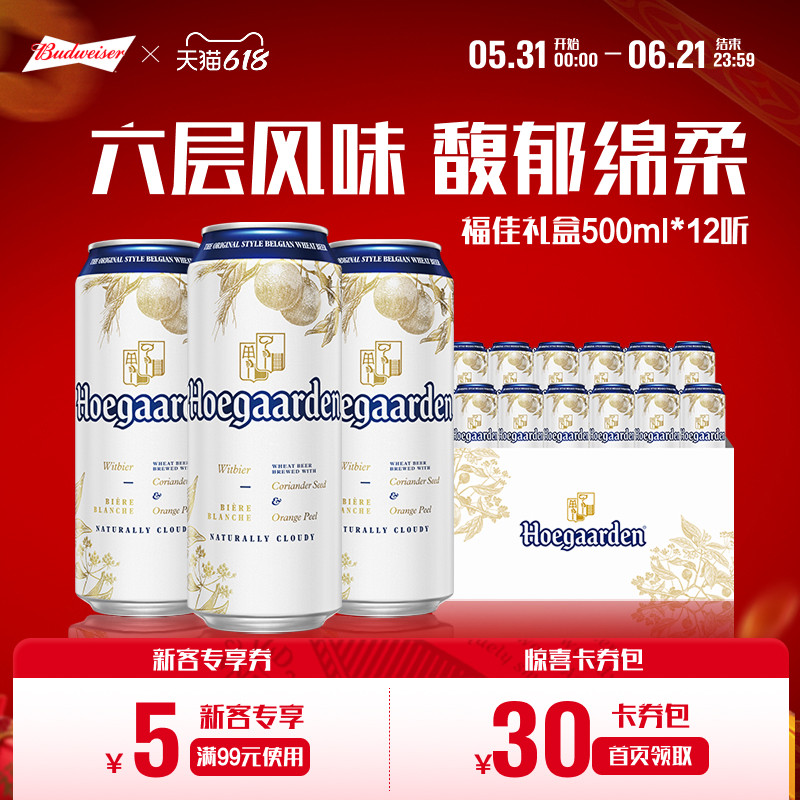 福佳白啤酒500ml*12听罐装比利时风味精酿11.7度小麦白啤整箱批发