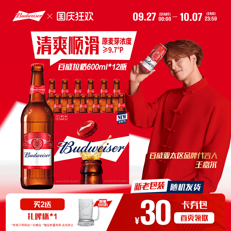 百威啤酒美式拉格600ml*12瓶