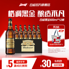 百威黑金经典美式拉格啤酒600ml*12瓶9.7°P整箱批发