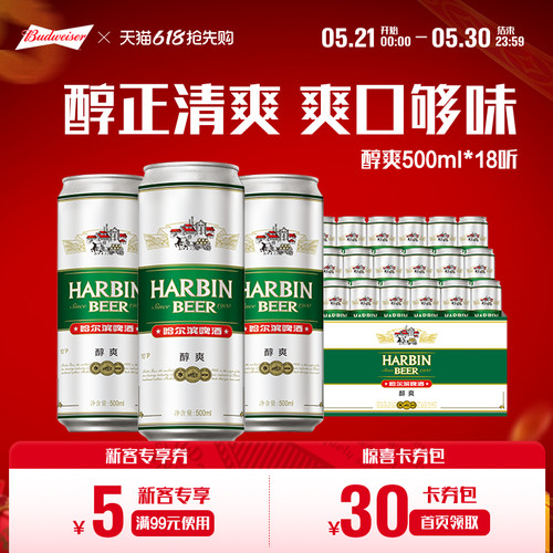 哈尔滨啤酒哈尔滨醇爽啤酒