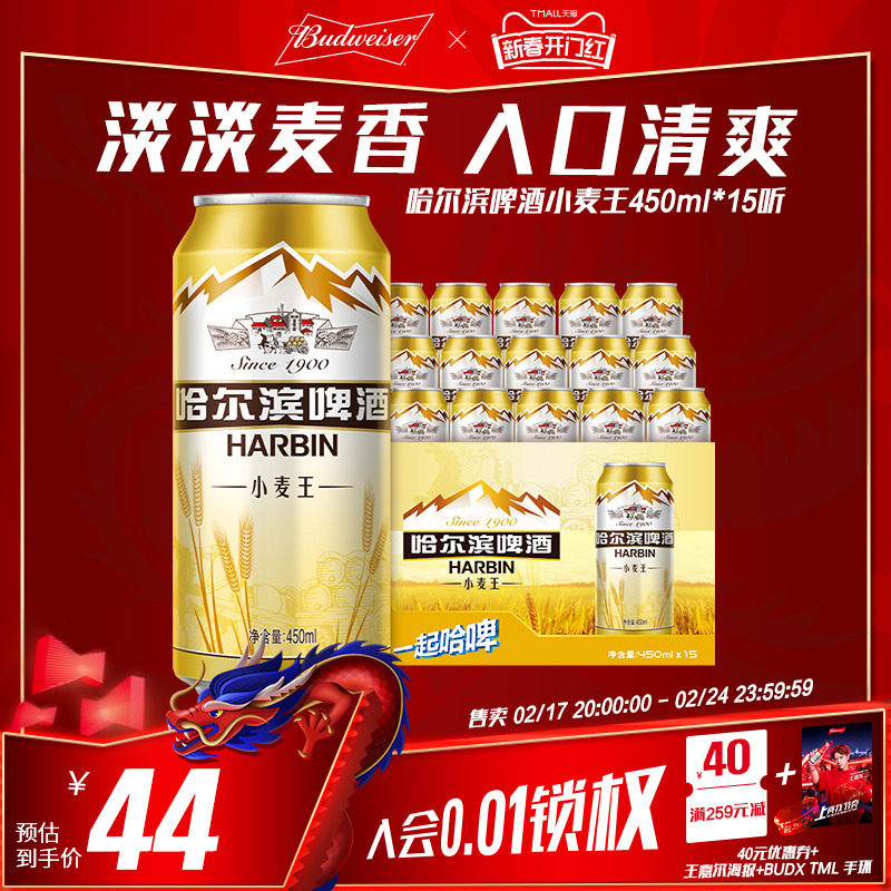 Harbin/哈尔滨啤酒小麦王450ml*15听 装整箱易拉罐罐装官方旗舰店