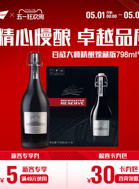 Budweiser/百威啤酒大师精酿臻藏版798ml*6瓶装整箱送礼高端礼盒