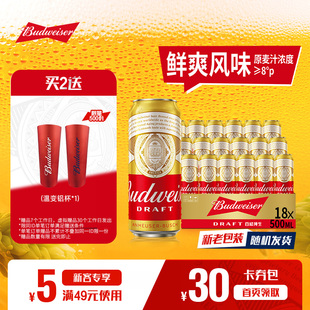 拉格铝罐整箱批发 18听易拉罐装 Budweiser 百威啤酒纯生500ml