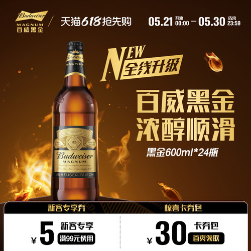 百威黑金深色拉格啤酒600ml*24瓶