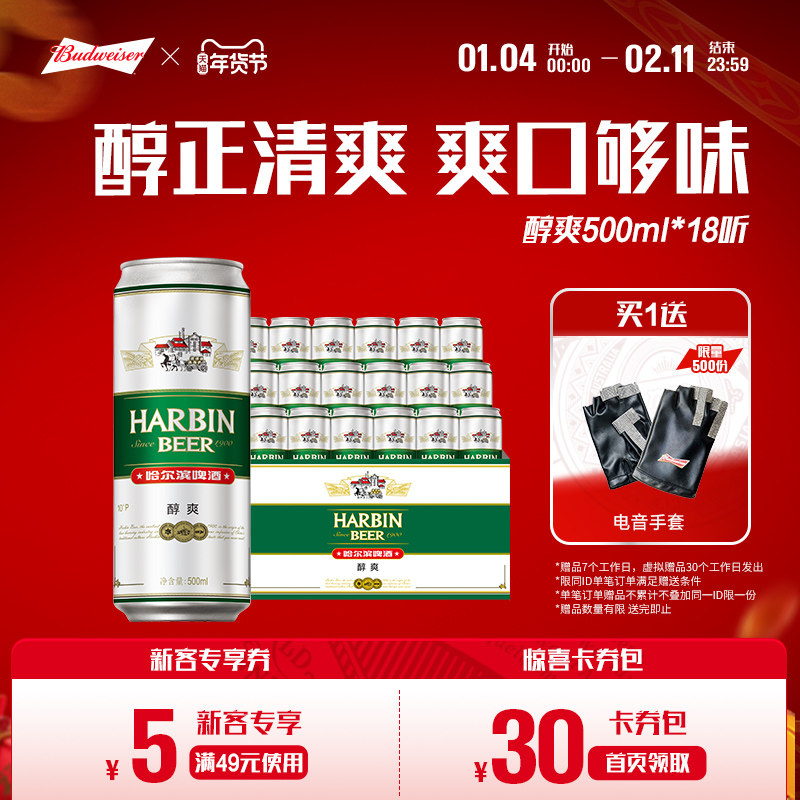 哈尔滨啤酒哈尔滨醇爽啤酒