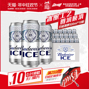 百威啤酒冰啤500ml Budweiser 包邮 8月到期 18听清爽醇正整箱