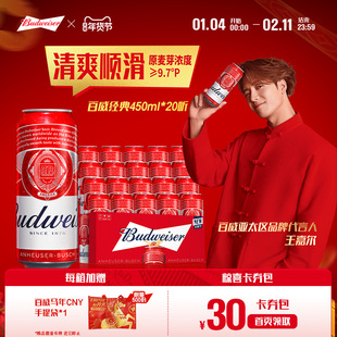 Budweiser/百威啤酒经典红罐450ml*20听装经典拉格9.7°P整箱批发