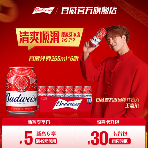 百威啤酒迷你罐255ml*6听