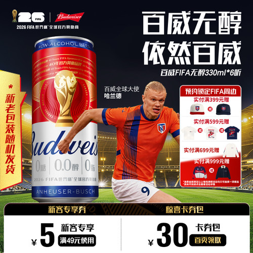 百威无醇啤酒330ML*6罐
