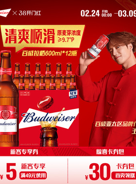 Budweiser/百威啤酒美式拉格600ml*12瓶经典醇正9.7°P大红瓶整箱