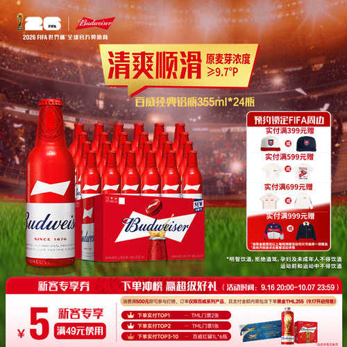 百威铝瓶啤酒355ml*24瓶