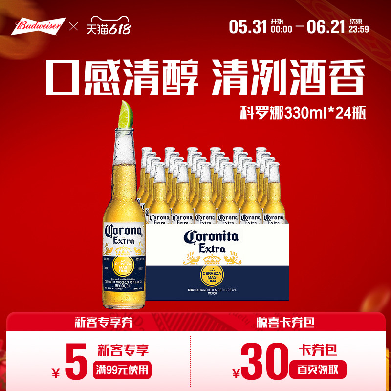 科罗娜经典330ml*24瓶黄啤酒清爽拉格11.3°P整箱批发