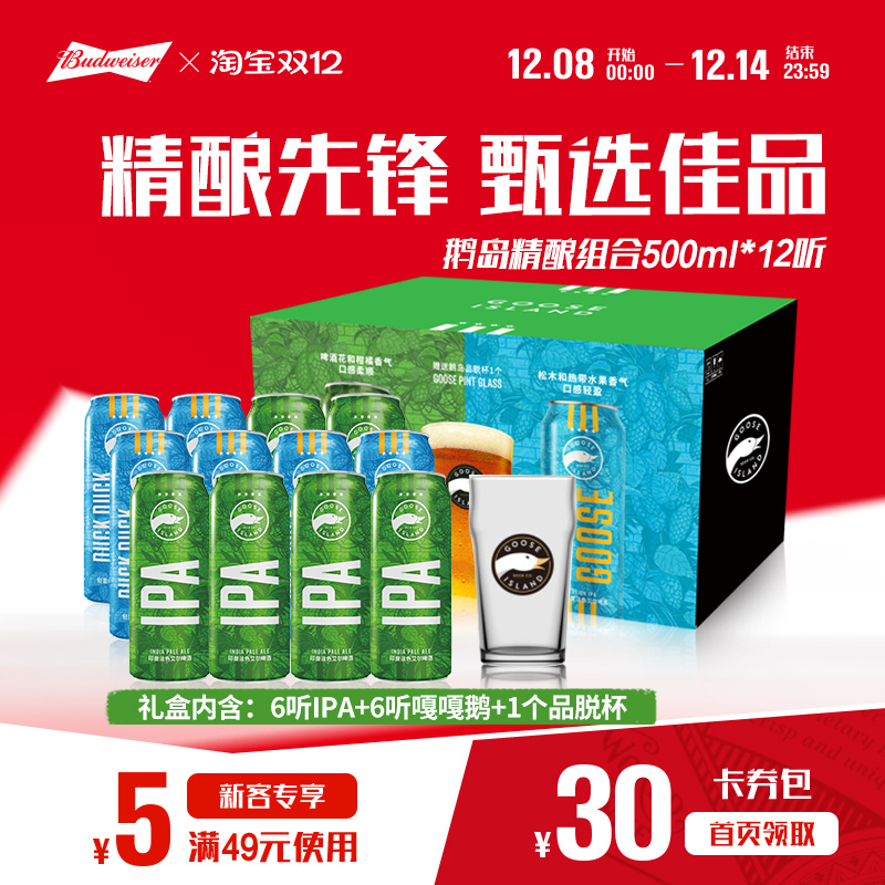 鹅岛IPA500ML*12听礼盒装
