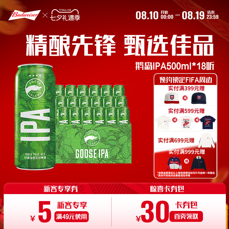 鹅岛IPA啤酒500ml*18听印度淡色艾尔精酿啤酒15.5&deg;P整箱批发
