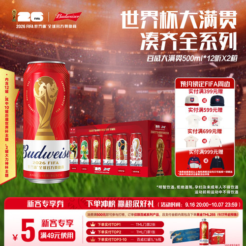 经典红罐FIFA大满贯500ml*24听
