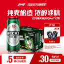 贝克醇麦啤酒500ml 拉格批发 12听纯麦德啤10.0°P全麦酿造整箱装