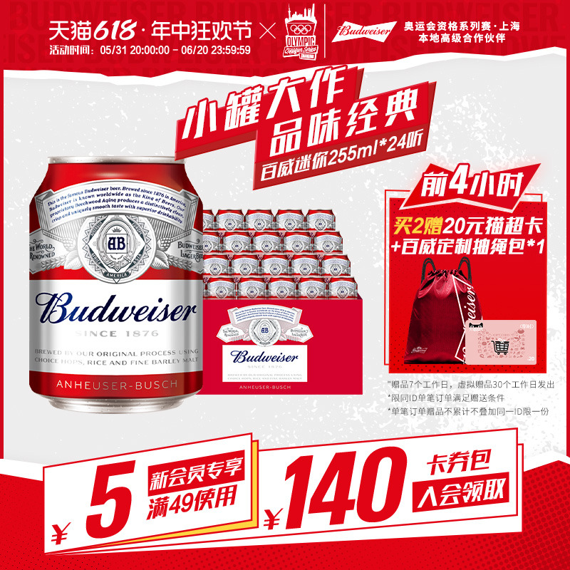 Budweiser/百威啤酒迷你255ml*24罐装聚会啤酒整箱包邮家庭聚会 酒类 啤酒 原图主图