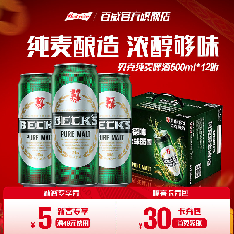 贝克醇麦啤酒500ml*12听纯麦德啤10.0°P全麦酿造整箱装拉格批发