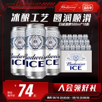 【8月到期】百威啤酒冰啤500ml*18听清爽醇正大罐整箱官方小酌