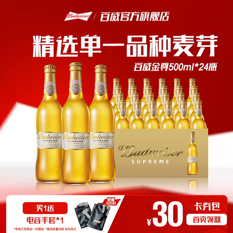 Budweiser/百威金尊啤酒500ml*24瓶高端瓶装拉格整箱批发包邮