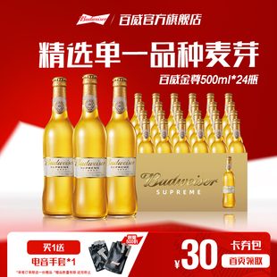 包邮 Budweiser 拉格整箱批发 24瓶高端瓶装 百威金尊啤酒500ml