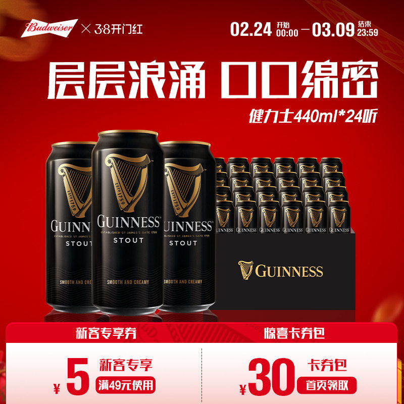 健力士黑啤酒440ml*24听世涛精酿爱尔兰风味9.9°P罐装整箱批发 - 百威啤酒官方旗舰店出品