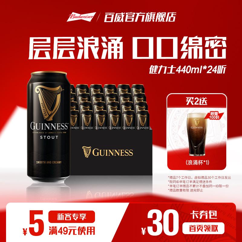 健力士黑啤酒440ml*24听世涛精酿爱尔兰风味9.9°P罐装整箱批发