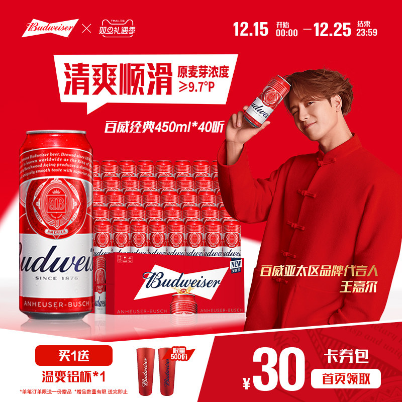 百威经典红罐啤酒450ml*40听