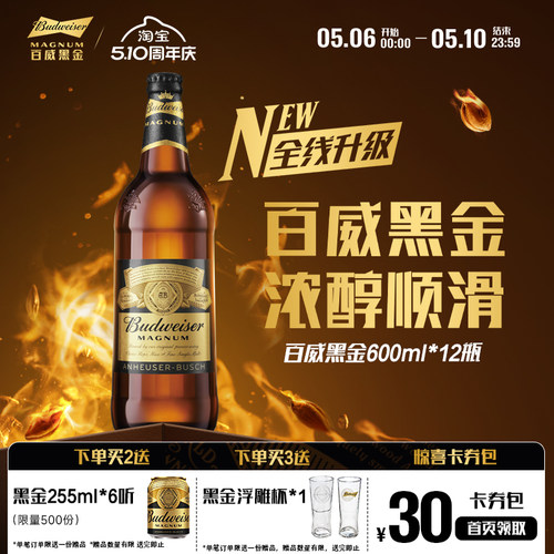 百威黑金啤酒600ml*12瓶装