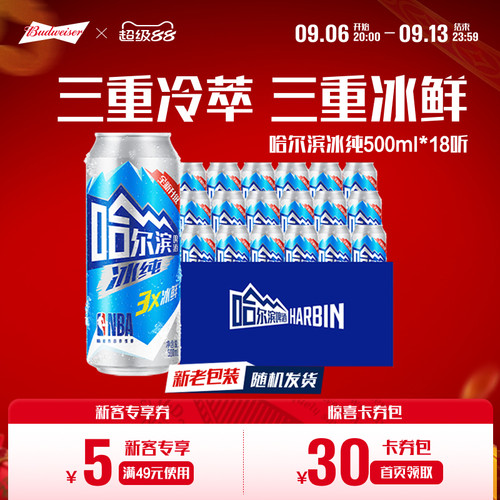 哈尔滨冰纯啤酒500ml*18听整箱