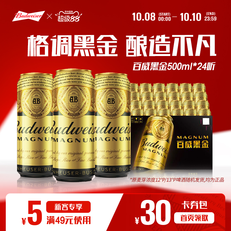 百威黑金美式拉格啤酒500ml*24听